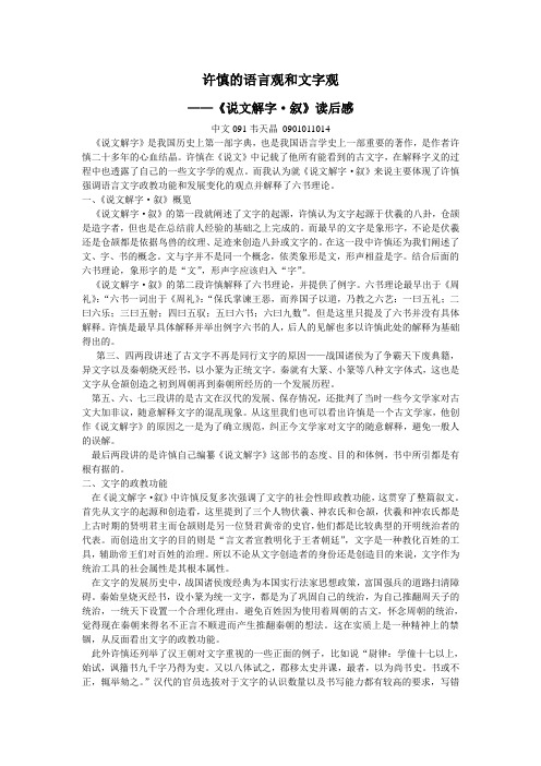 读《说文解字叙》有感