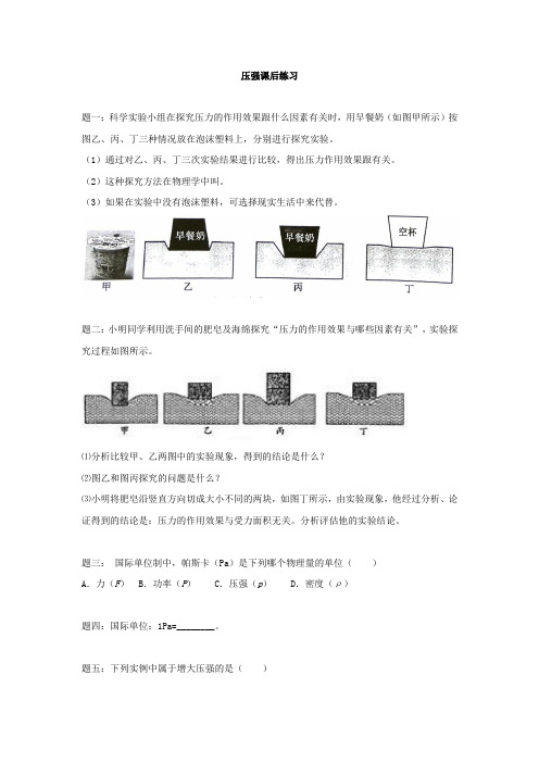 精品新人教版八年级物理下册专题讲解课后训练：压强word版(含答案及详解)word版