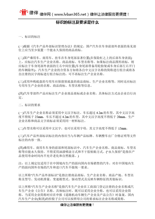 标识的标注及要求是什么