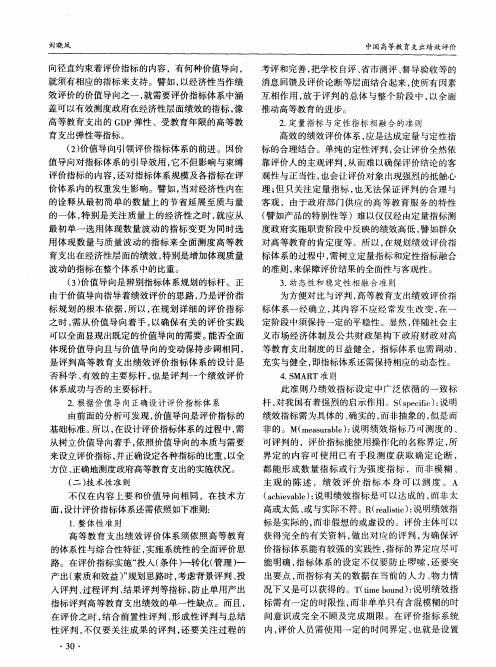 中国高等教育支出绩效评价