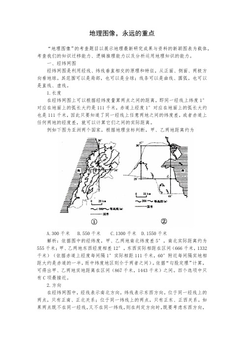 哈密市第十五中学高三实验班培优教案设计：地理图像,永远的重点