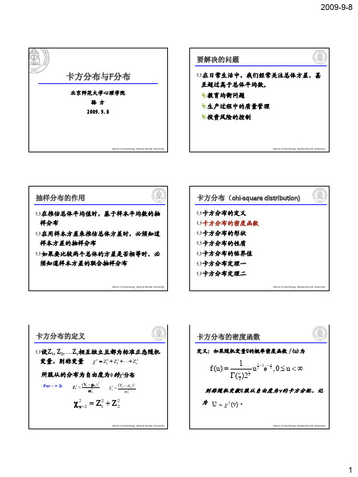 (参考资料)卡方分布与F分布