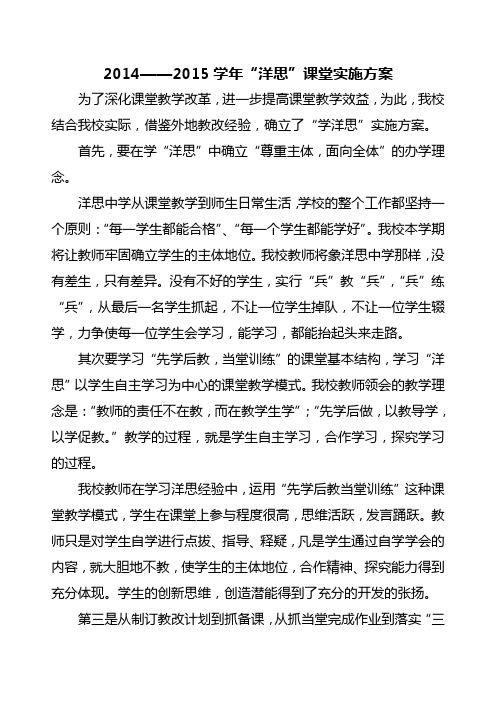 “学洋思”实施方案