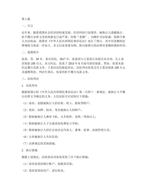 针对老赖法律修订的案例(3篇)