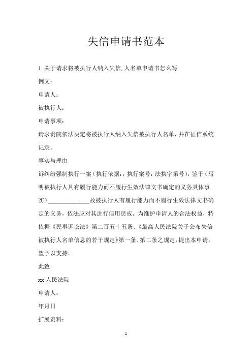 失信申请书范本