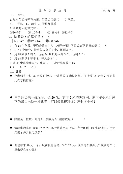 人教版二年级数学下册数学错题练习