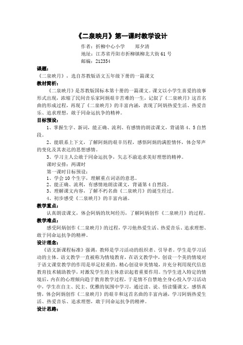 《二泉映月》教学设计