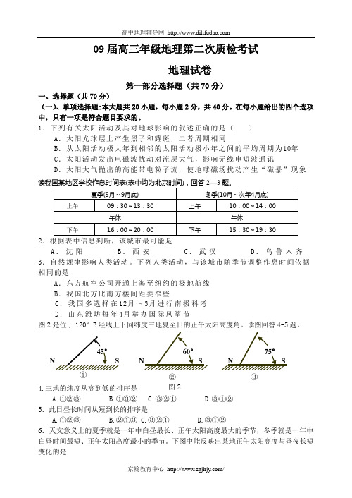 09届高三年级地理第二次质检考试