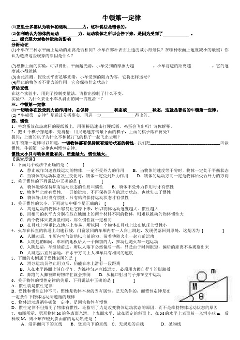 惯性定律二力平衡