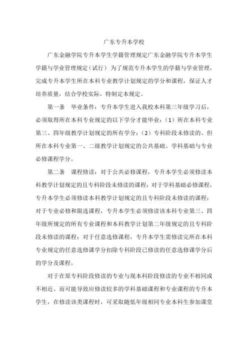 广东专升本学校
