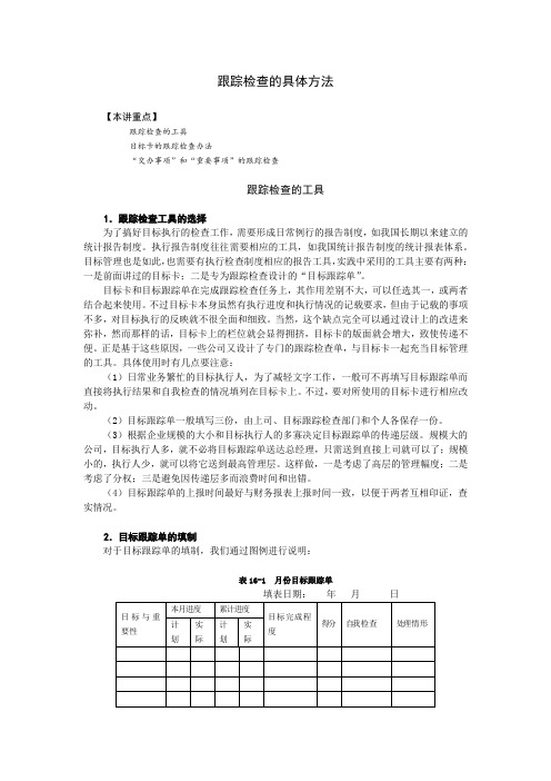 跟踪检查的具体方法讲义