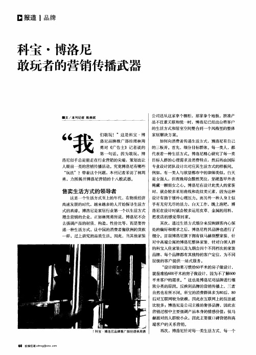 科宝·博洛尼敢玩者的营销传播武器