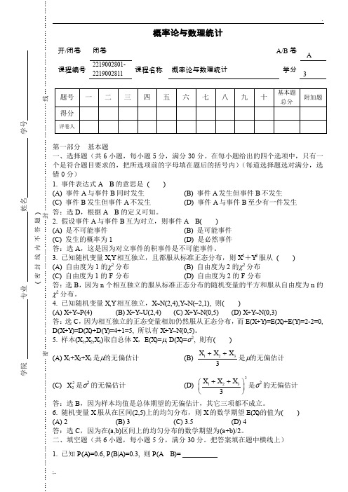 概率论与数理统计期末考试试题(答案)