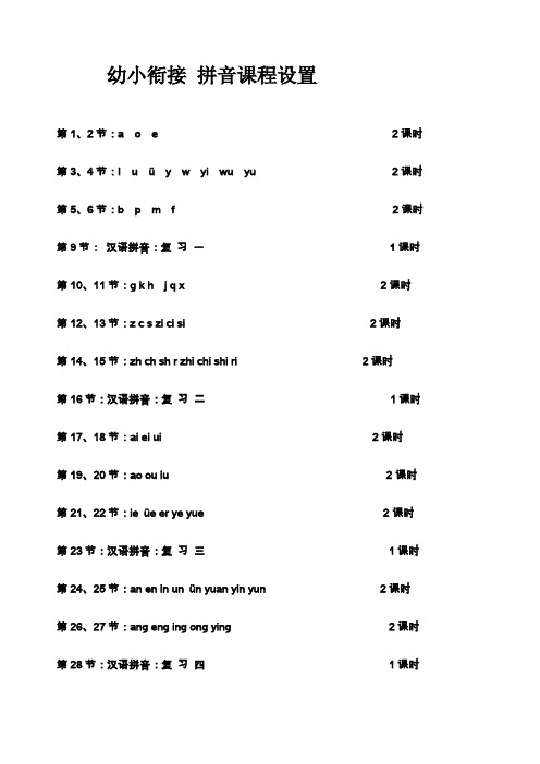 暑假幼小衔接拼音教学计划