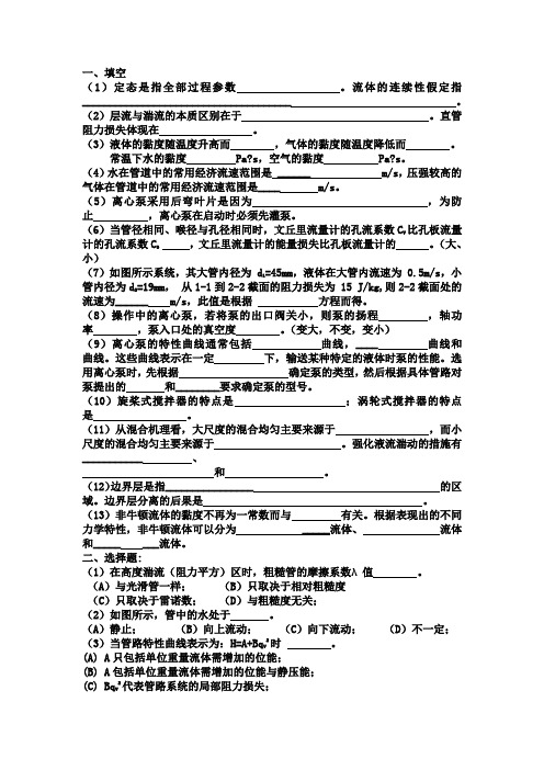 化工原理试题及答案  华东理工大学