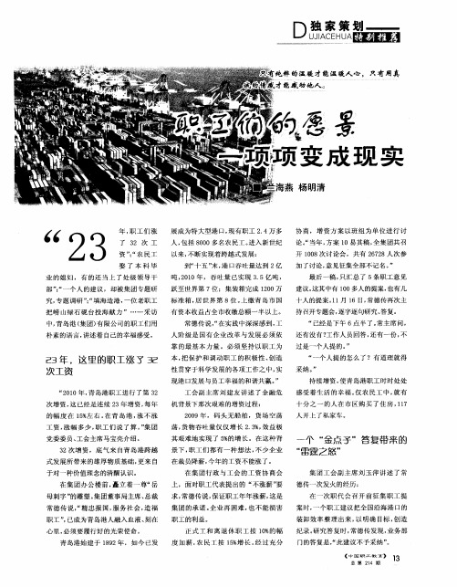 职工们的愿景一项项变成现实