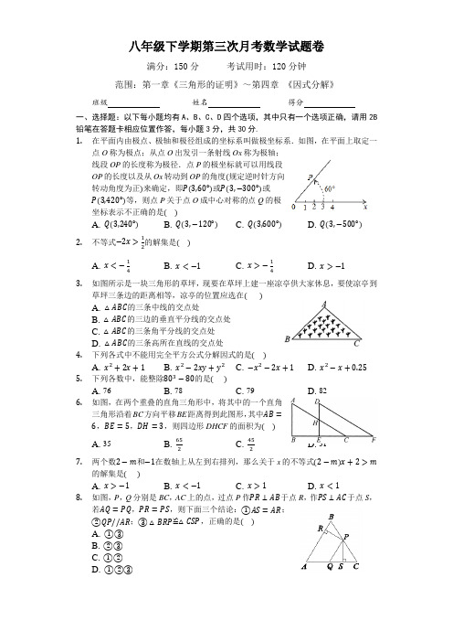 最新八年级下学期第三次月考数学试题卷(带答案)