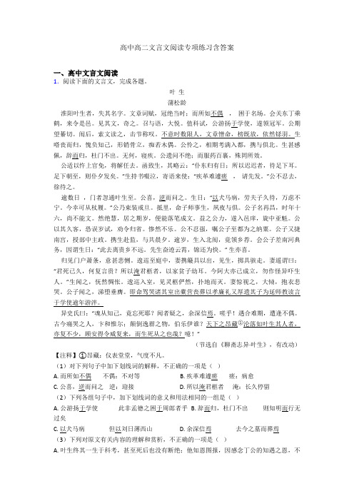 高中高二文言文阅读专项练习含答案