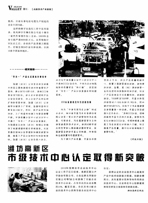潍坊高新区市级技术中心认定取得新突破