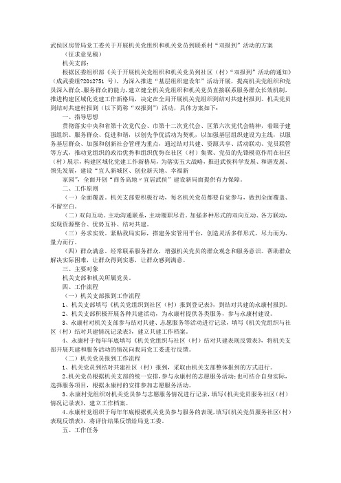 双报到实施方案