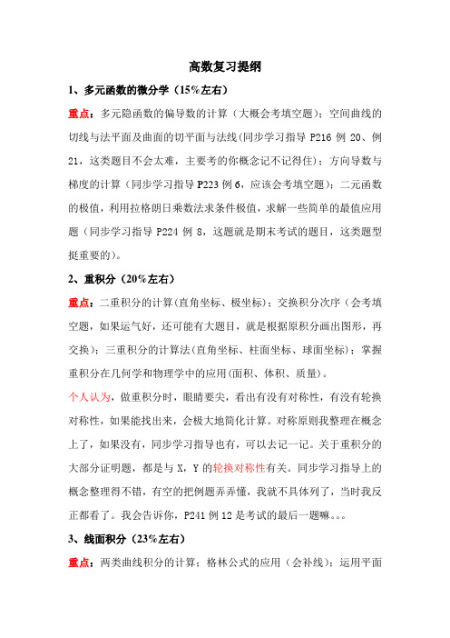 高数复习提纲