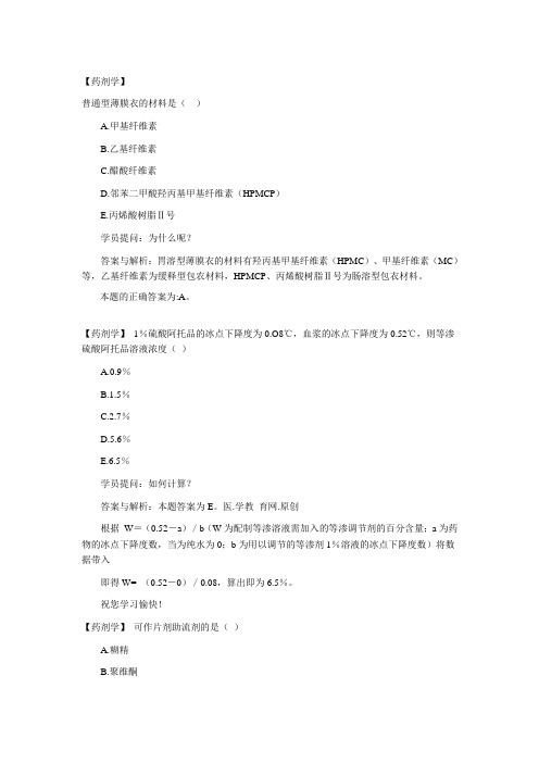 药剂学