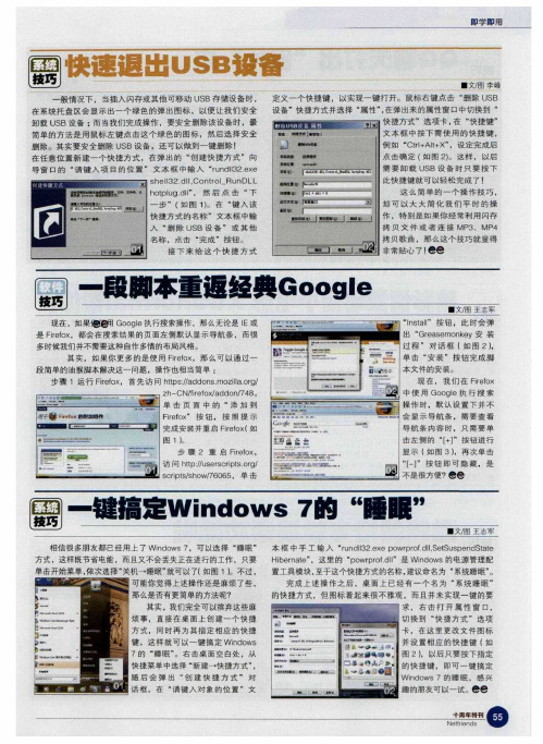 一键搞定Windows 7的“睡眠”