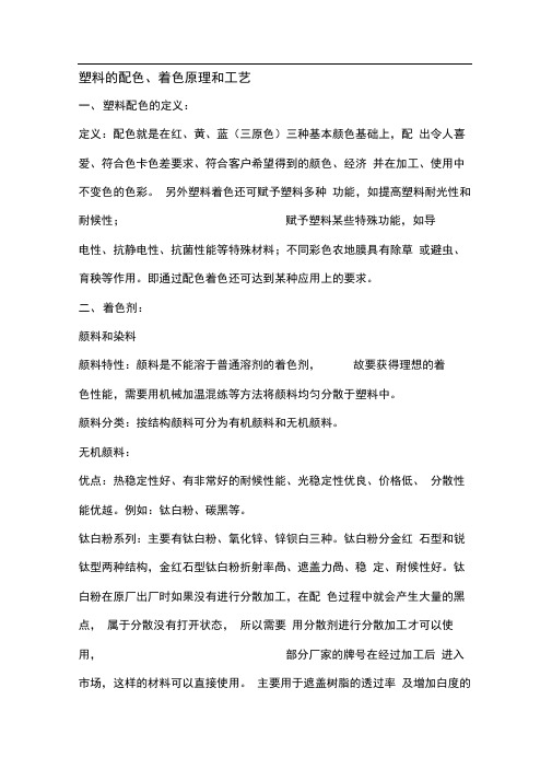 塑料的配色着色原理和工艺
