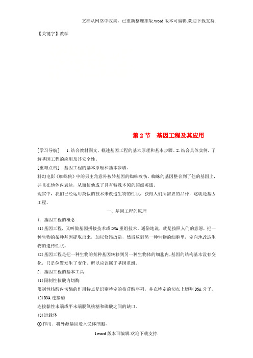 【教学】2020学年高中生物第六章从杂交育种到基因工程第2节基因工程及其应用教学案新人教版必修2