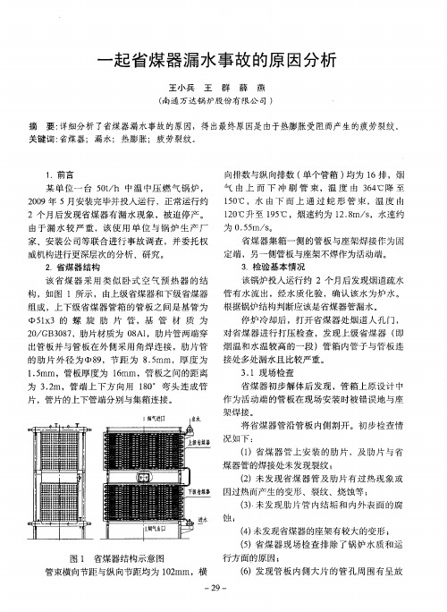 一起省煤器漏水事故的原因分析