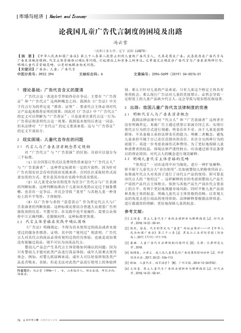 论我国儿童广告代言制度的困境及出路