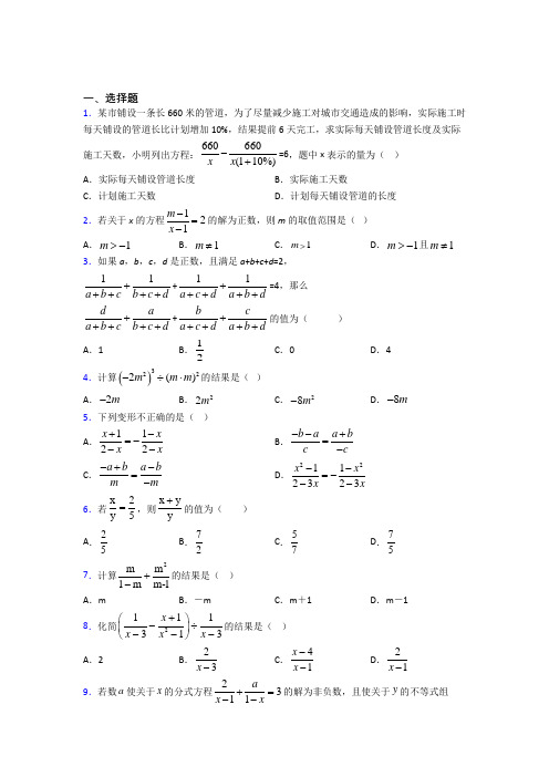 深圳公明春蕾学校八年级数学上册第五单元《分式》检测卷(答案解析)