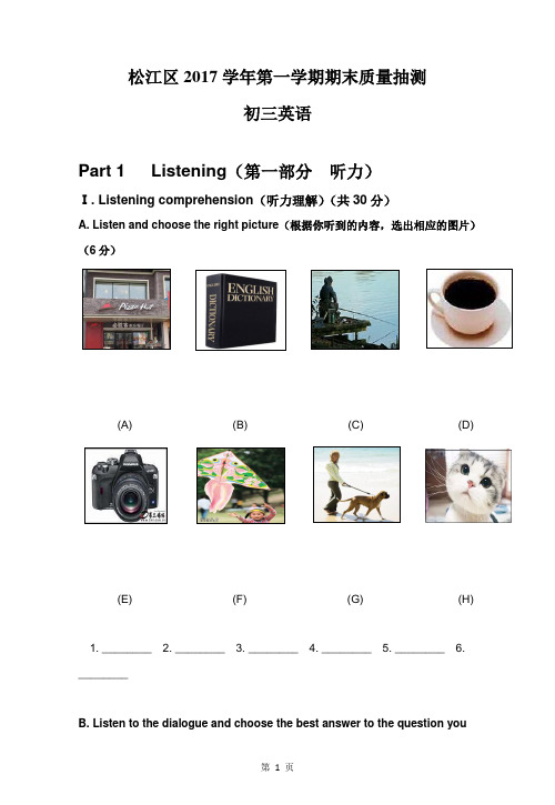 2018学年度松江区初三英语第一学期期末试卷(含听力和答案)