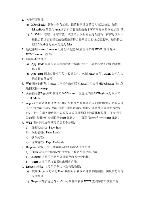 Web应用开发复习提纲.doc