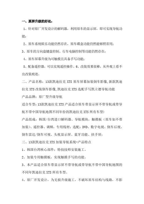 13款凯迪拉克XTS原车屏幕加装倒车影像,新款凯迪拉克XTS改装倒车影像