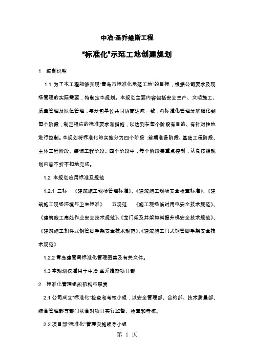 城阳标准化管理规划26页word文档
