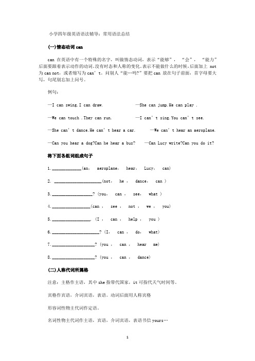 【详细版】四年级英语语法