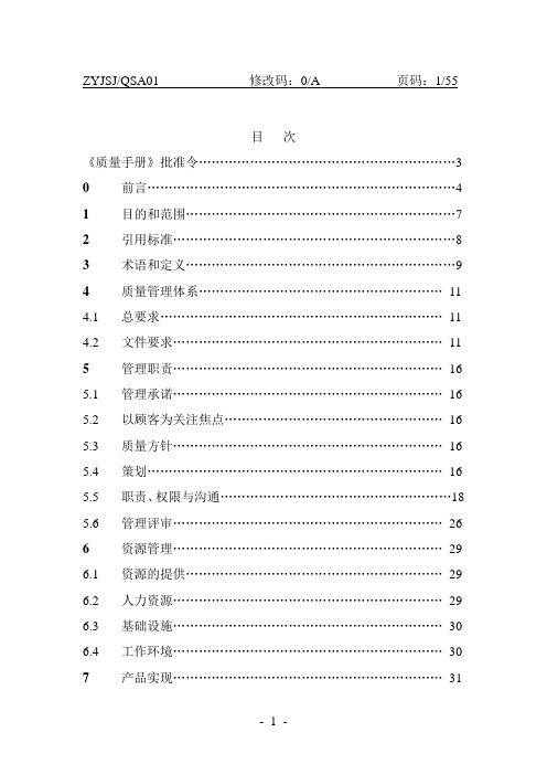 建筑质量手册内容1