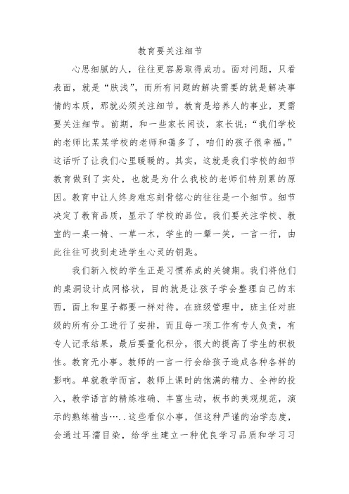 教育要关注细节