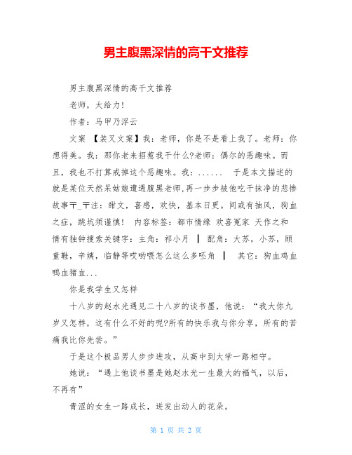 男主腹黑深情的高干文推荐