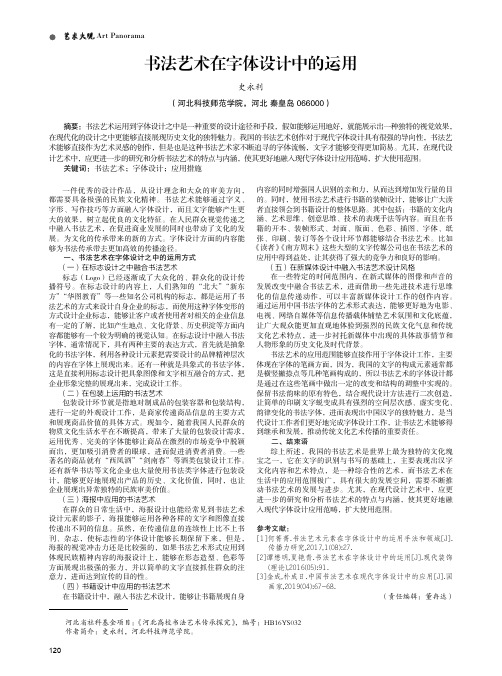 书法艺术在字体设计中的运用