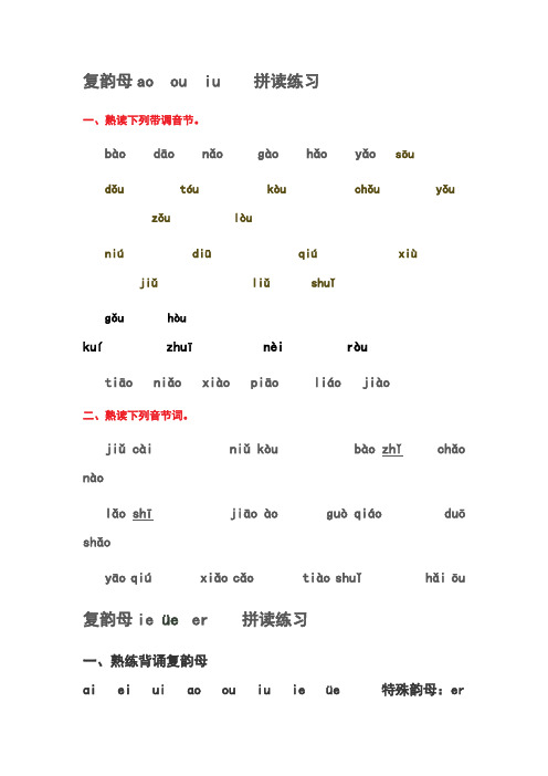 复韵母ao