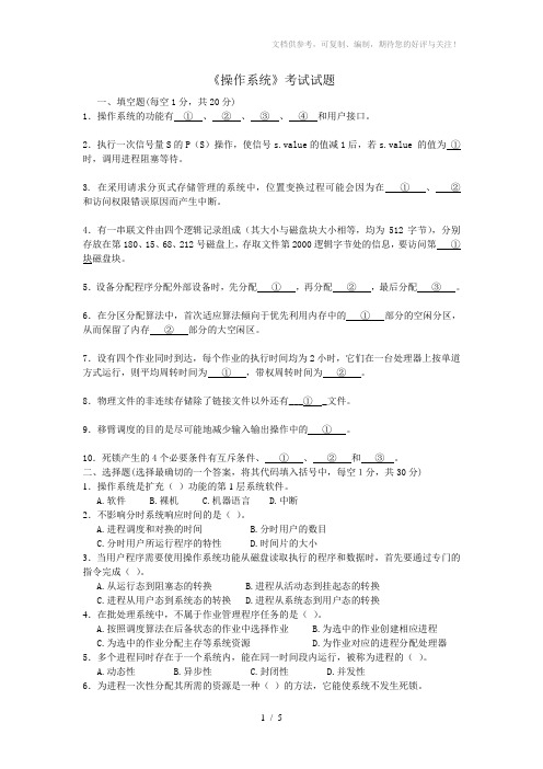 计算机操作系统试题及答案