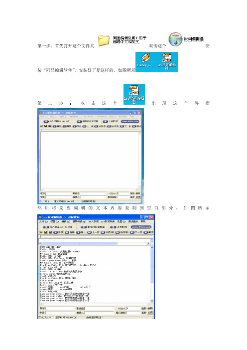 制作lrc字幕的步骤说明