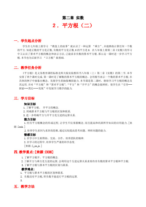 平方根(二)教案