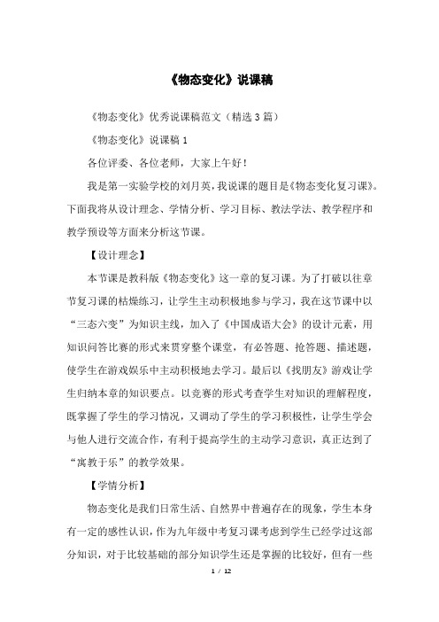 《物态变化》说课稿