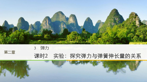 2018版物理教科版必修一课件：第二章 力3 第2课时 精品