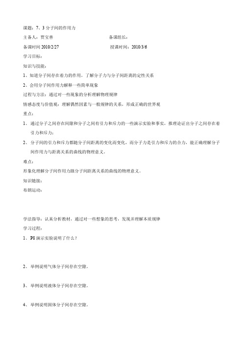 物理：7.3《分子间的作用力》学案(人教版选修3-3).doc