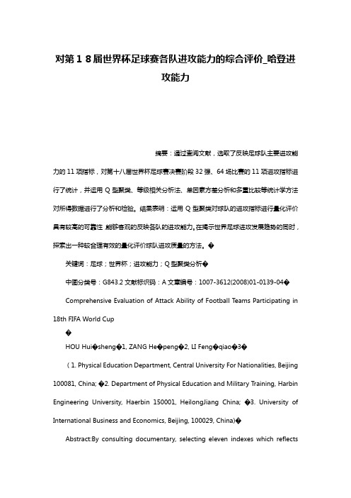 对第18届世界杯足球赛各队进攻能力的综合评价_哈登进攻能力