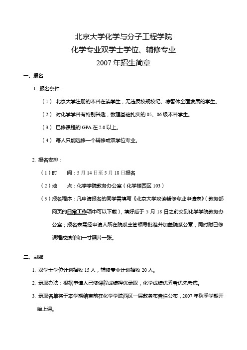 北京大学化与分子工程学院